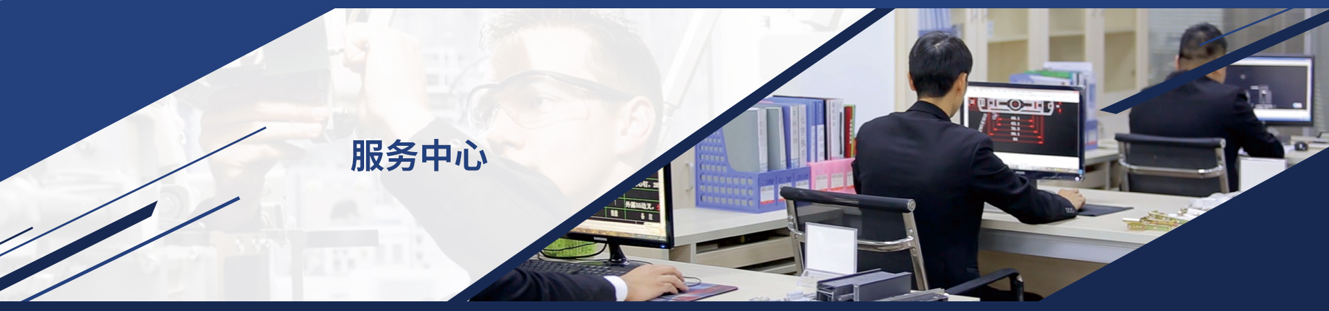服務中心