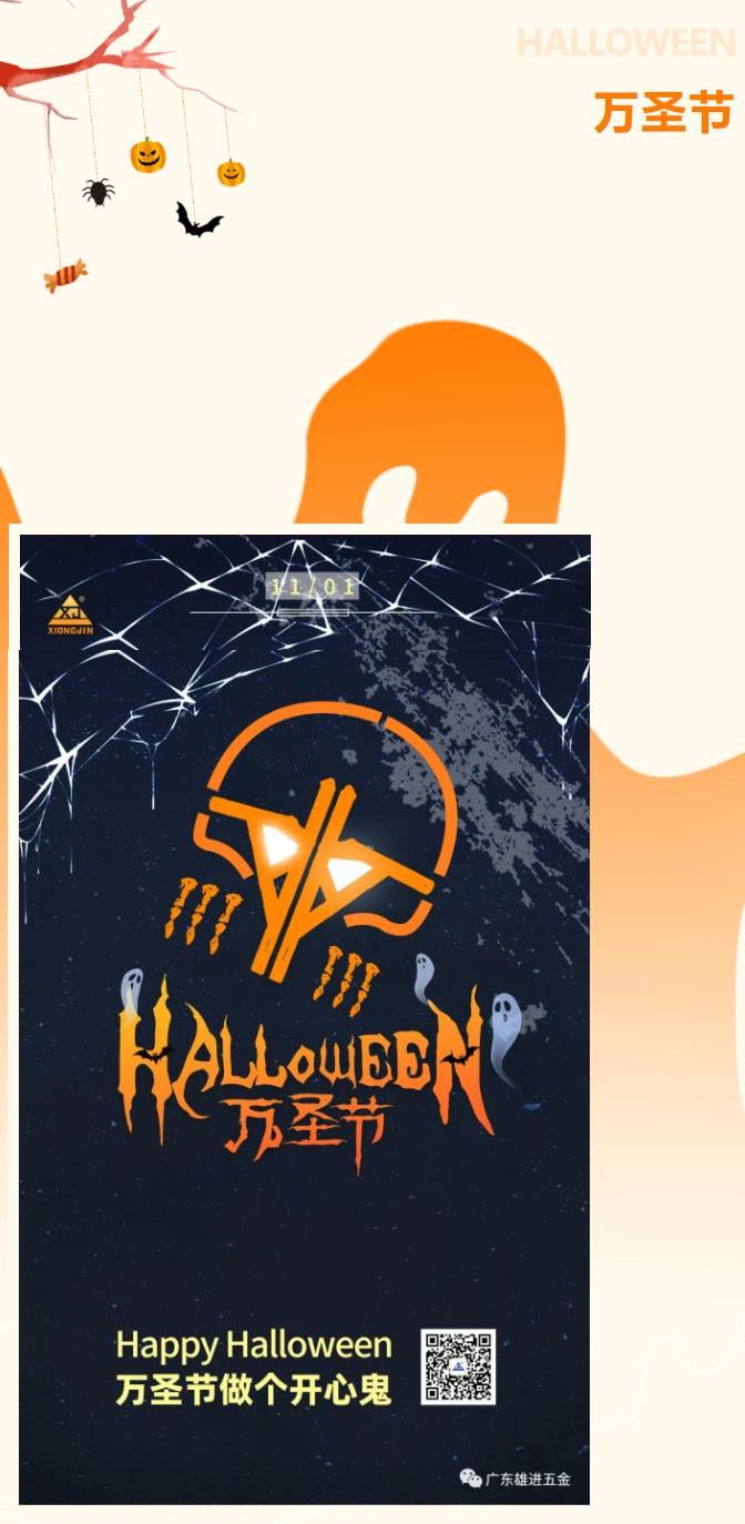 廣東雄進-萬聖節.jpg