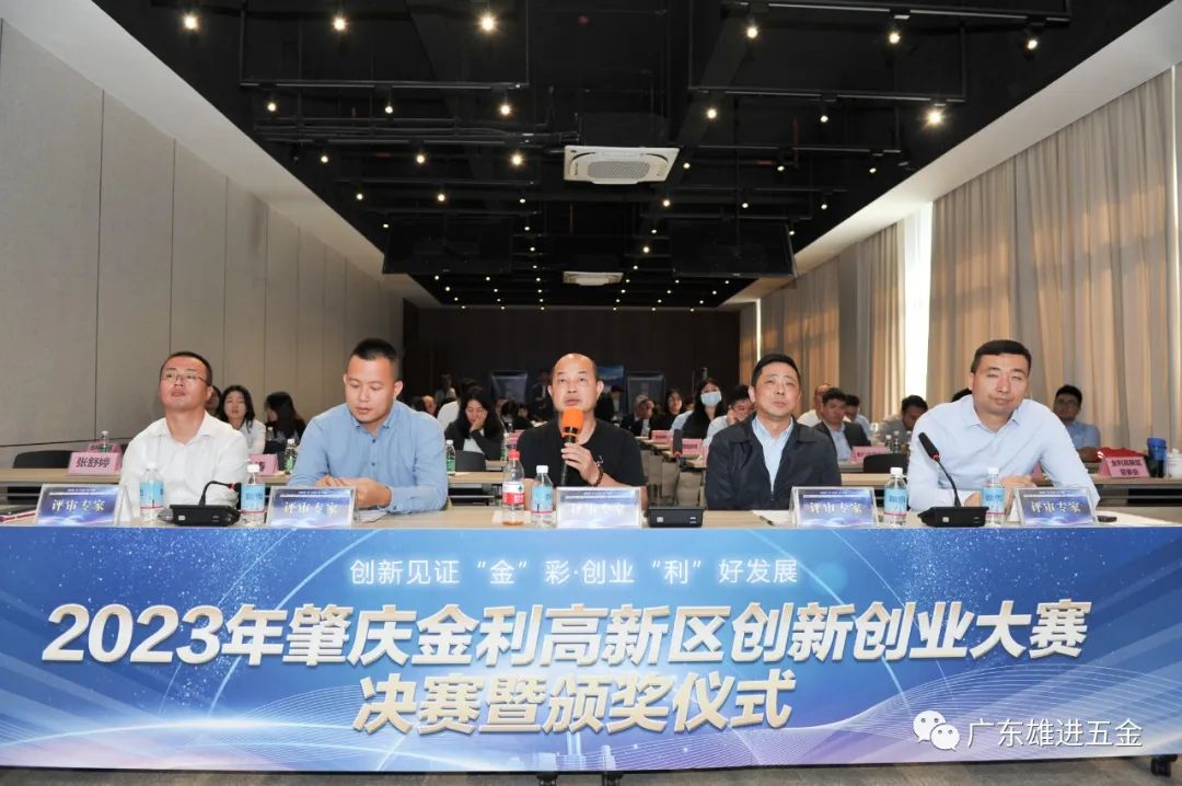 2023年肇慶金利高新區創新創業大賽決賽暨頒獎儀式.jpg